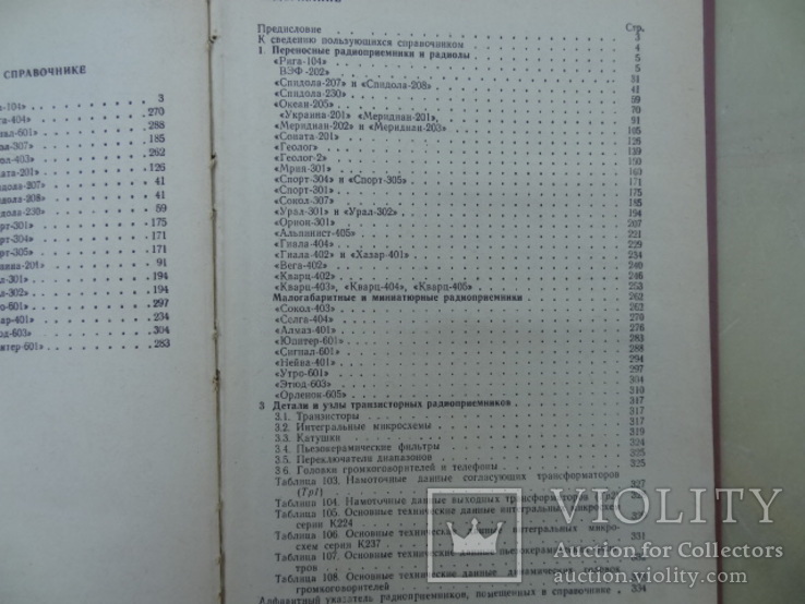 Справочник по транзисторным радиоприемникам радиолам и электрофонам, фото №7