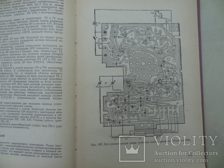 Справочник по транзисторным радиоприемникам радиолам и электрофонам, фото №8