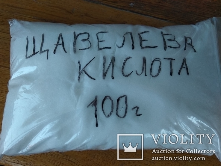 Щавелева кислота 100 грам.