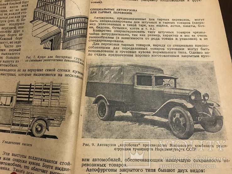 1937 СпецАвтомобили Торговля в СССР, фото №4