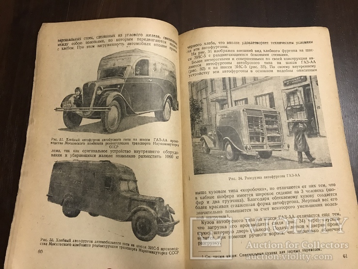 1937 СпецАвтомобили Торговля в СССР, фото №5