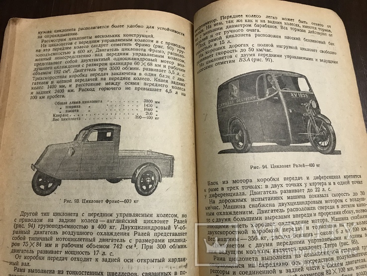 1937 СпецАвтомобили Торговля в СССР, фото №12