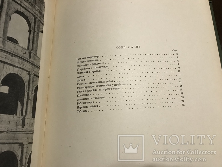 1940 Архитектура Колизея, Цирес, фото №13