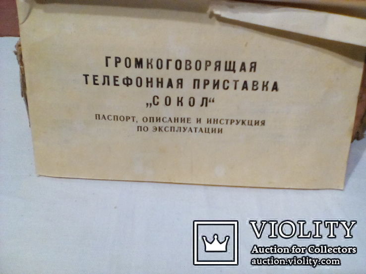 Громкоговорящая телефонная приставка " Сокол" 1973 года, фото №6