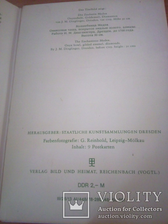 "Зелёный свод", набор 8 сюжетов, изд, ГДР 70-е гг, фото №5