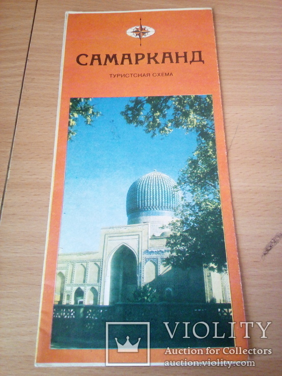 Самарканд, туристическая схема, изд, ГУГК 1975г, фото №2