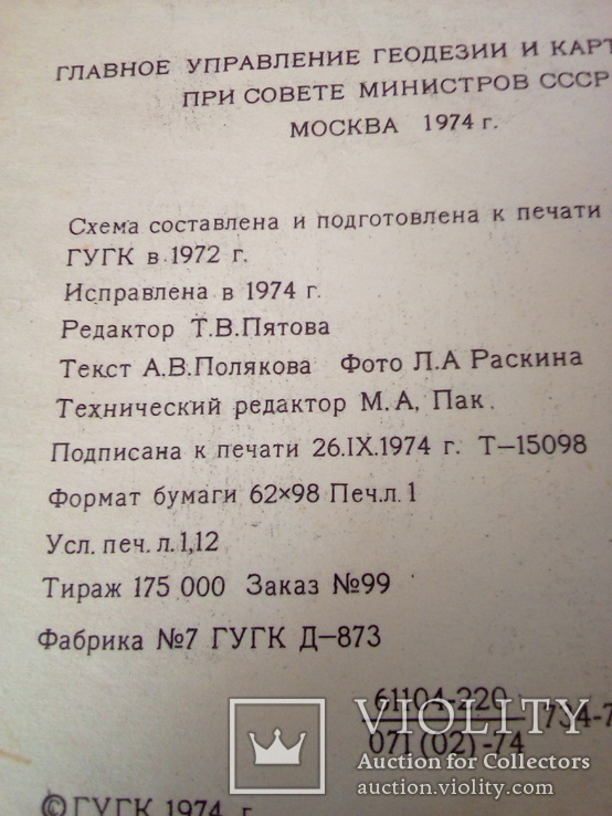 Ташкент, туристич. схема, изд, ГУГК 1974г, фото №5