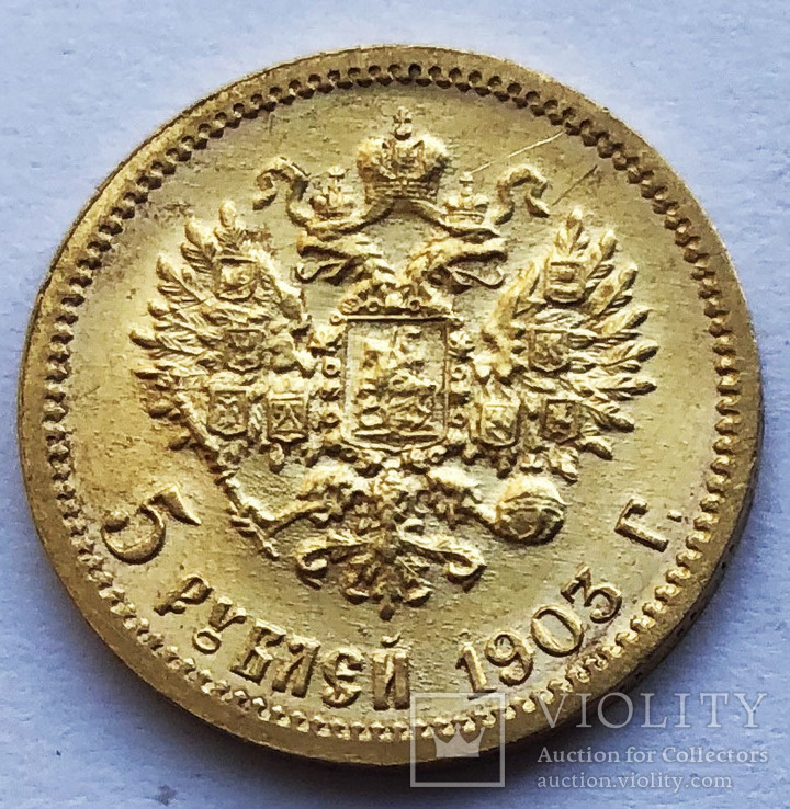 5 рублей 1903 года. UNC., фото №2