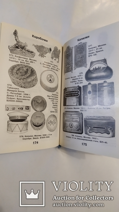 Аверс № 5. Каталог предметов антиквариата. Оригинал., фото №8