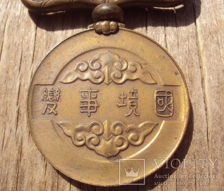 Медаль за Номонхан(Халхин-Гол)., numer zdjęcia 5