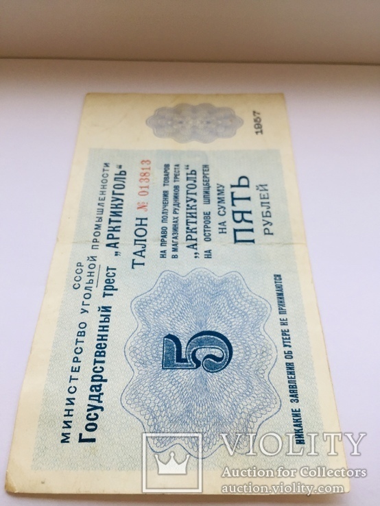 Шпицберген 5 рублей 1957 года Арктикуголь СССР, фото №5