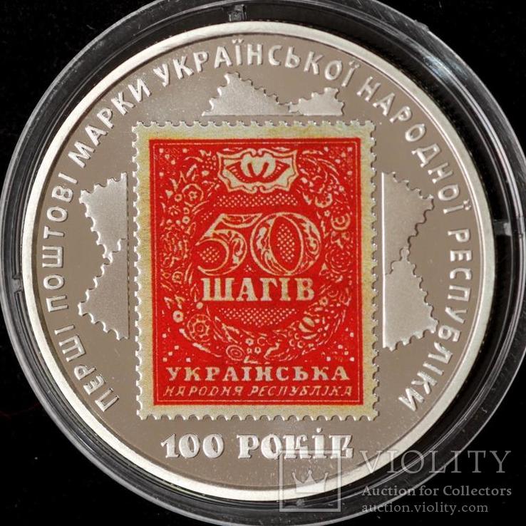 Монета Украины 5 грн 2018 г. 100-летие выпуска первых почтовых марок Украины