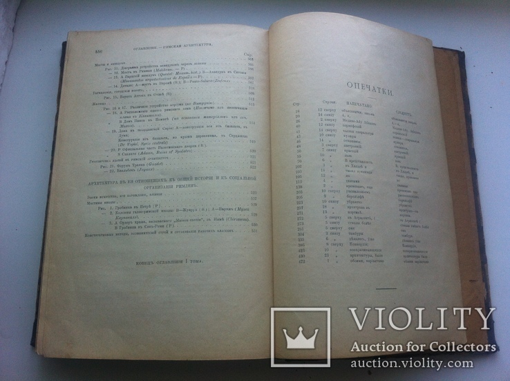 Исторія Архитектуры 2 тома Москва I 1906,II 1907, фото №10