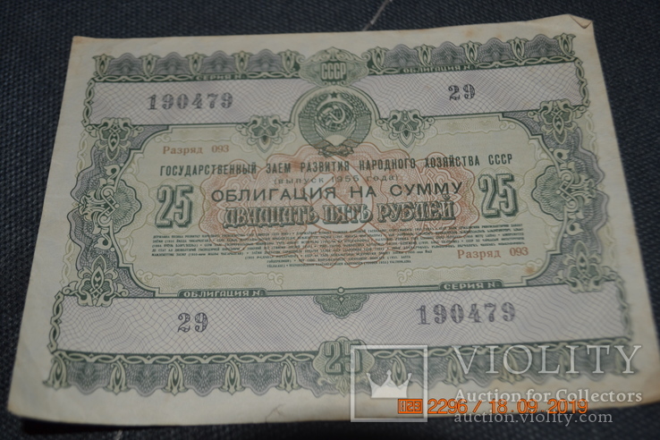 Облигации 6 ш. 1955 г., фото №6