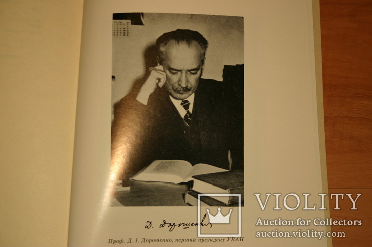 Ювілейне видання присвячене двадцятиліттю діяльності УВАН 1945-1965. Нью-Йорк, 1967, фото №4