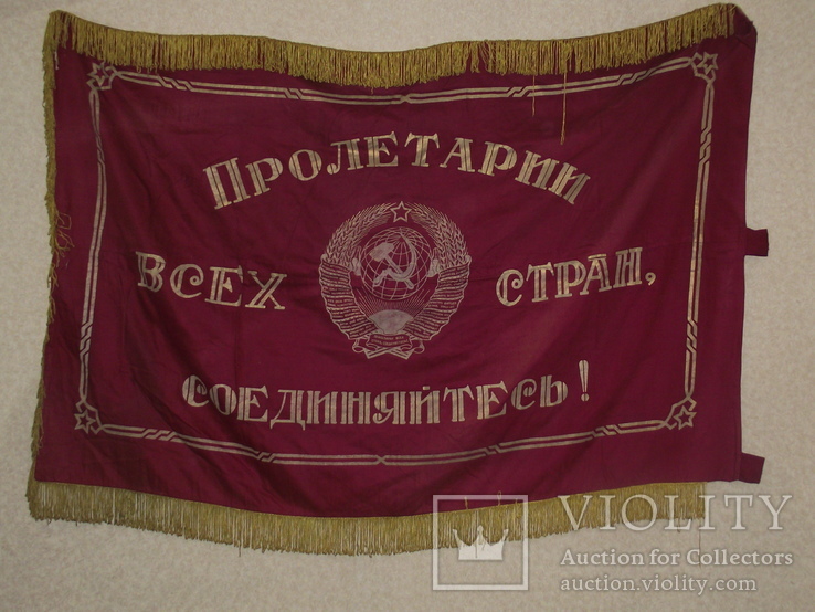 Флаг - знамя СССР, фото №2