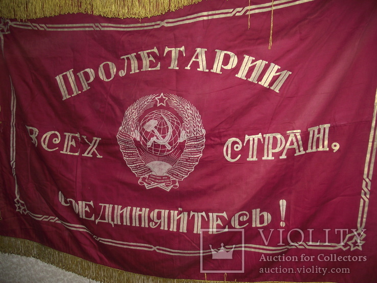 Флаг - знамя СССР, фото №3