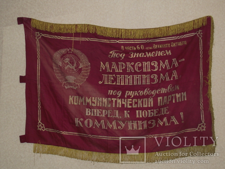 Флаг - знамя СССР, фото №4