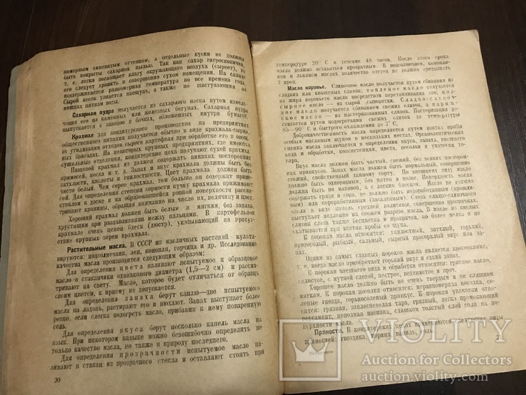 1936 Что должен знать кондитер, фото №6