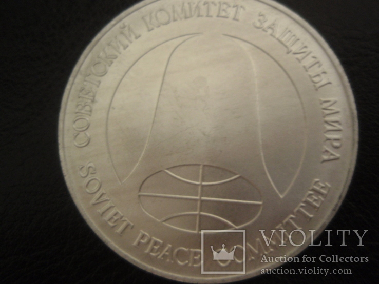 Монета разоружения "1 рубль-доллар" 1988 г, фото №3