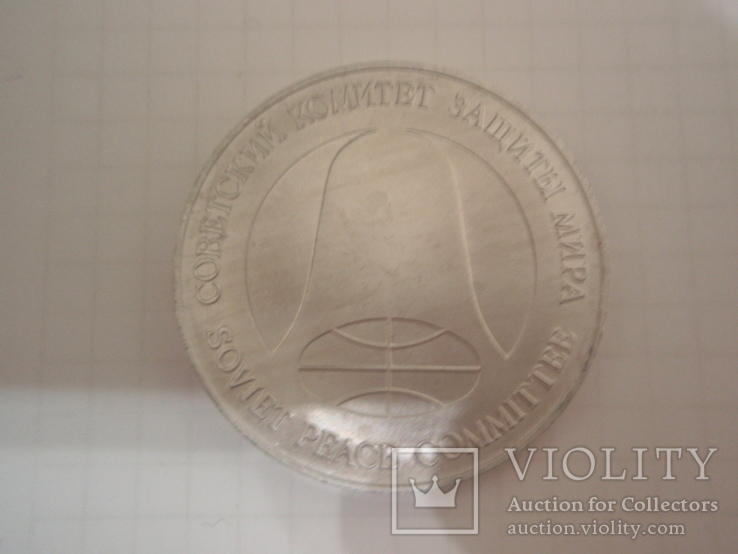 Монета разоружения "1 рубль-доллар" 1988 г, фото №6