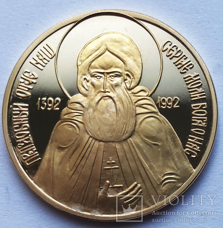 Медаль 1992 года. Сергей Радонежский. ММД. (0,5 oz), фото №2