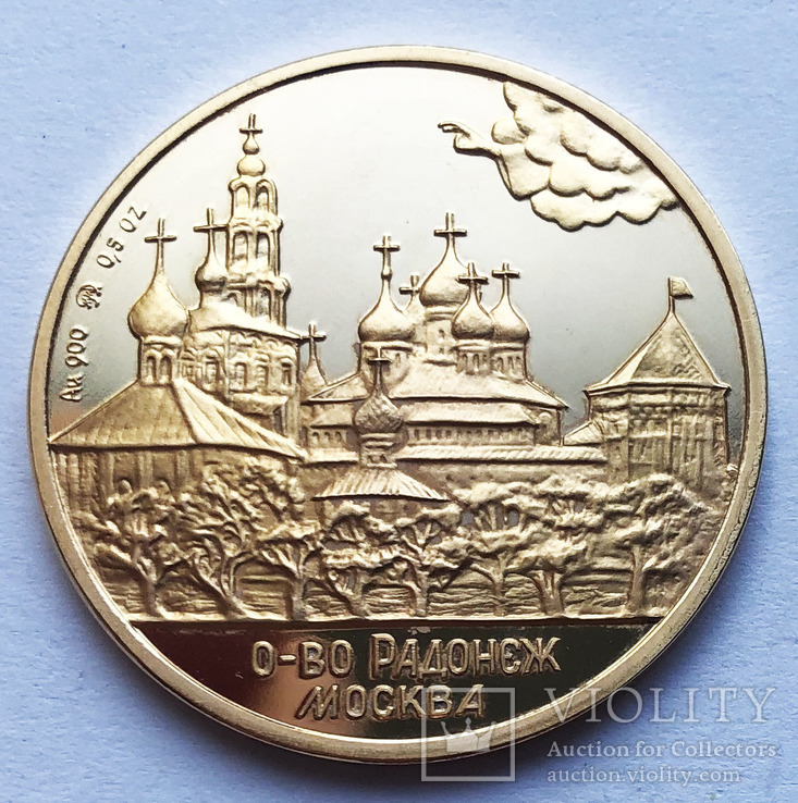 Медаль 1992 года. Сергей Радонежский. ММД. (0,5 oz), фото №3