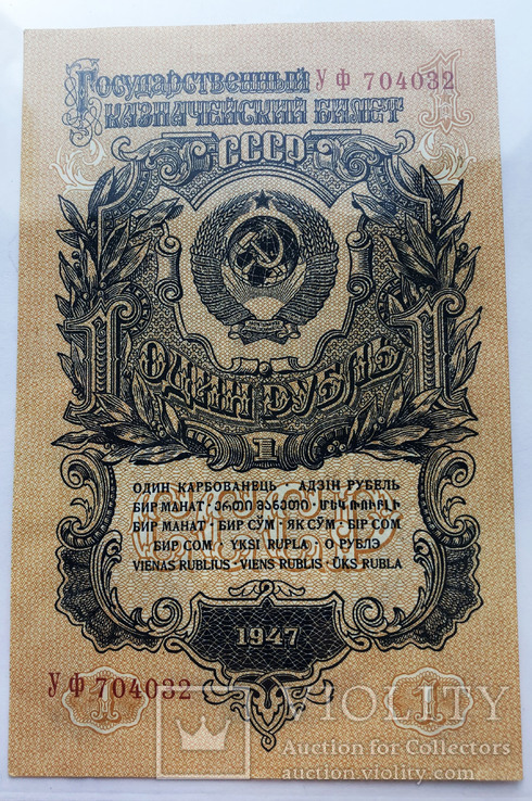 Рубль 1947 года. UNC., фото №2