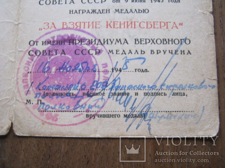 Удостоверение к медали За взятие Кенигсберга, фото №8