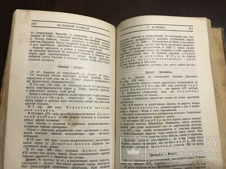 1927 Кавказ Путеводитель, фото №11