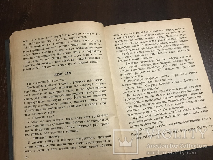 1939 На парашуті із стратосфери, фото №6