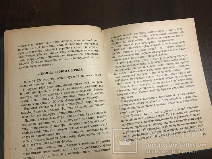 1939 На парашуті із стратосфери, фото №8