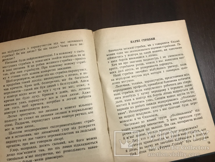 1939 На парашуті із стратосфери, фото №9