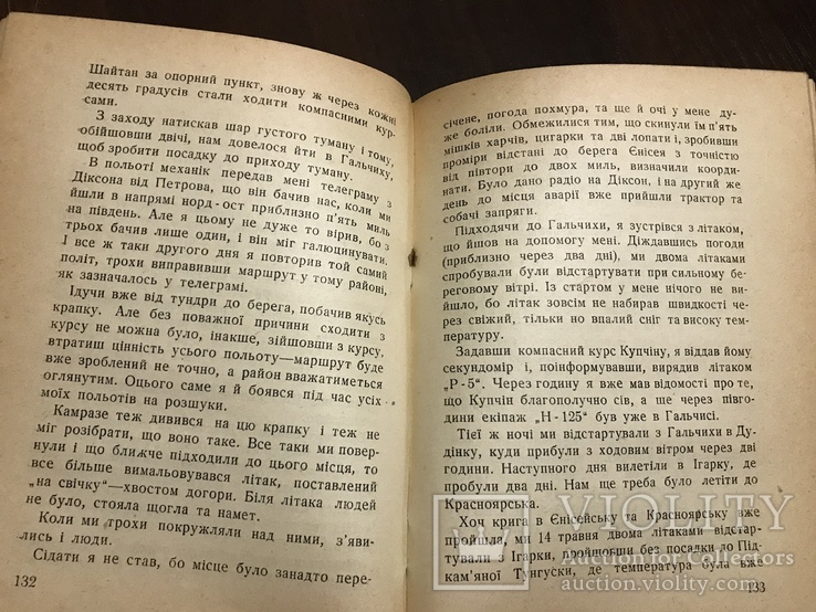 1939 Мій шлях у повітря, Головін, фото №9