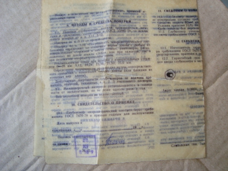 Глубиномер микрометрический СССР., фото №6