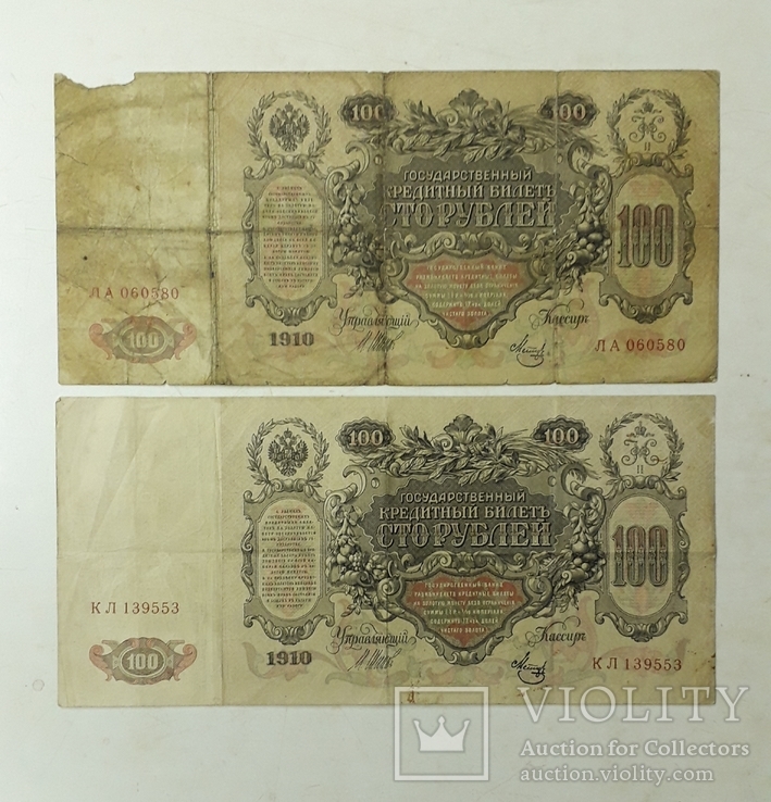 Две боны по 100 рублей 1910 года., фото №3