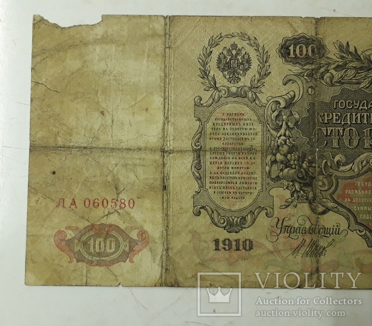 Две боны по 100 рублей 1910 года., фото №9