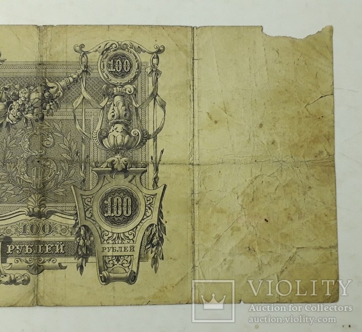 Две боны по 100 рублей 1910 года., фото №12