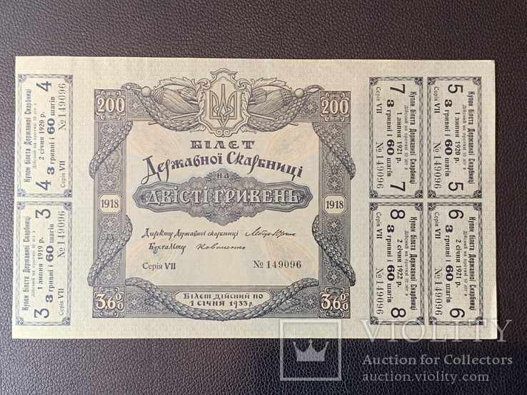 200 гривень 1918