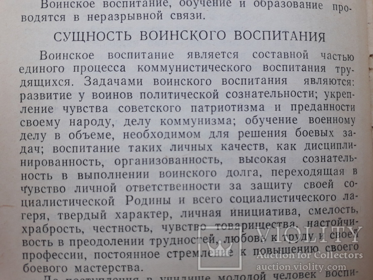 1966 р. Пособие по методике летного обучения (по педагогике, психологии), фото №4