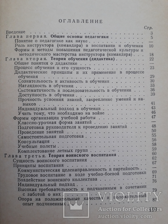 1966 р. Пособие по методике летного обучения (по педагогике, психологии), фото №7