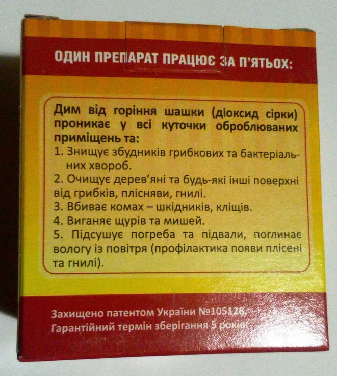 Серная дымовая шашка:Для дезинфекции и лечения почвы,деревьев погребов,хранилищ. +, photo number 5