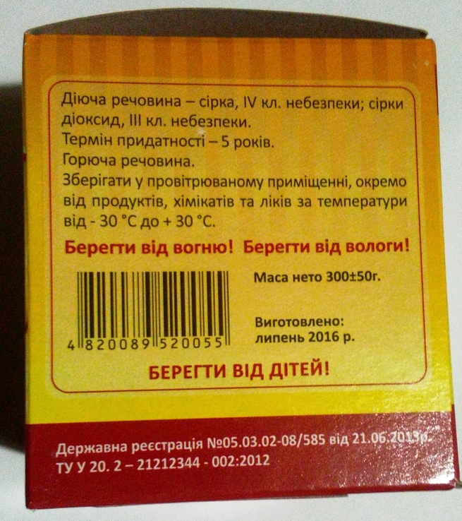 Серная дымовая шашка:Для дезинфекции и лечения почвы,деревьев погребов,хранилищ. +, фото №7