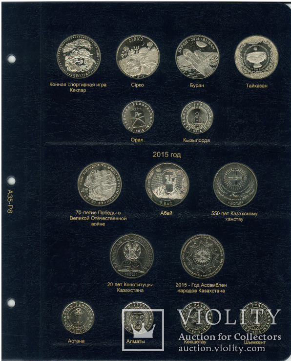 Альбом для юбилейных и памятных монет Республики Казахстан, фото №3