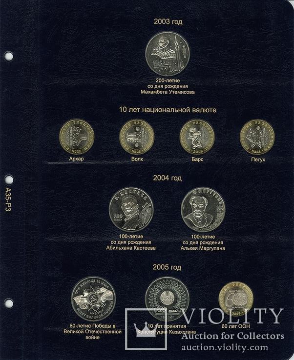 Альбом для юбилейных и памятных монет Республики Казахстан, фото №7