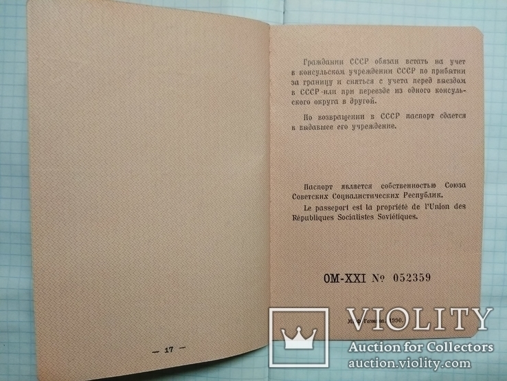 Загранпаспорт ссср + разрешение на вывоз валюты, фото №7