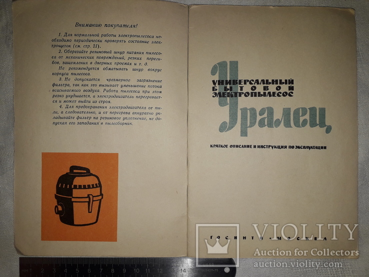 Электропылесос уралец.сделано в ссср.паспорт, фото №4