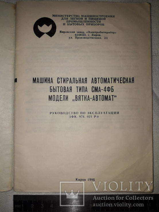 Машина бытовая стиральная."вятка".сделано в ссср.паспорт., фото №5