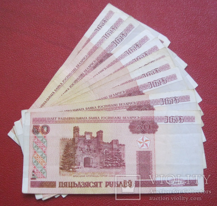 50 рублей 2000 года (10 шт.) Беларусь, фото №3