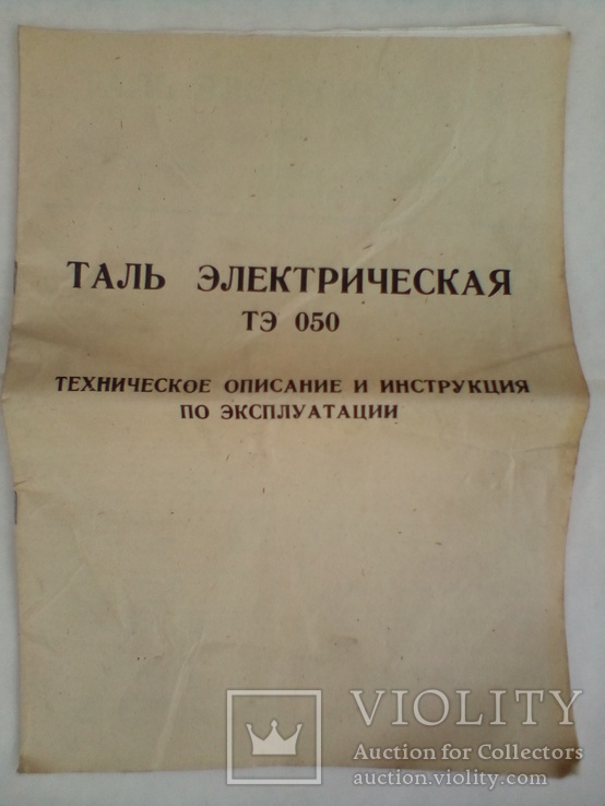 Таль электрическая ТЭ-50,паспорт+техническое описание, фото №2